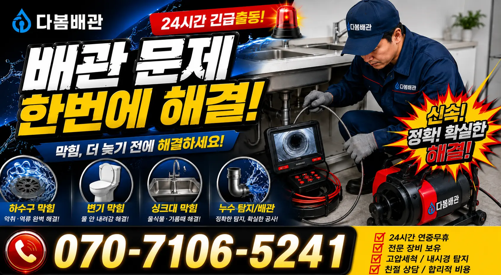 서구 충무동1가 배관막힘 24시간 긴급출동 상담 안내